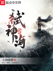 弑神海