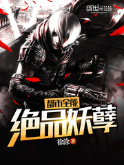 都市全能绝品妖孽