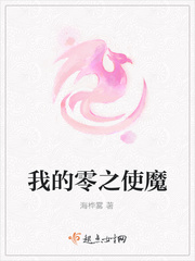 我的零之使魔