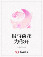 报与荷花为你开