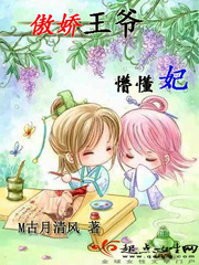 傲娇王爷懵懂妃