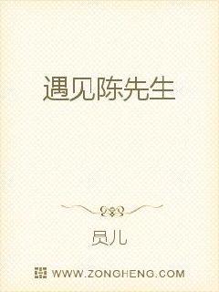 遇见陈先生