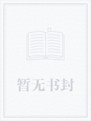 我就是清河中的泥石流