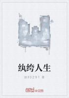 纨绔人生