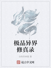 极品异界