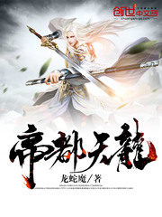 帝都天龙