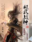 极武战神