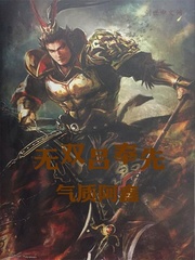 无双吕奉先