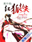 狐慕
