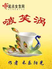 啵笑涡