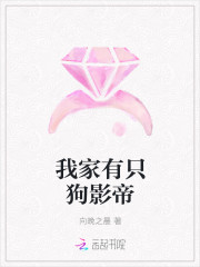 我家有只狗影帝