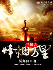 烽烟