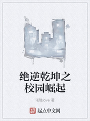 校园崛起