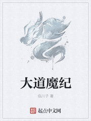 大道魔纪
