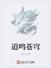 道鸣苍穹