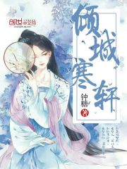 倾城寒轩