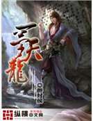一梦天龙
