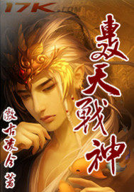 轰天战神