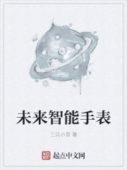 智能手表