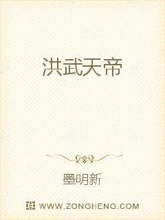 洪武天帝