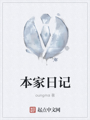 本家日记