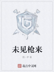 枪来