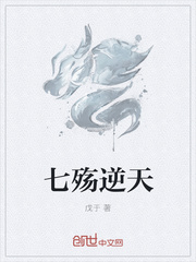 七殇逆天