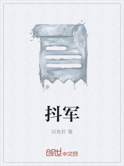 抖军
