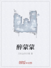醉蒙蒙