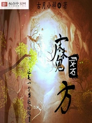 灵石魔方