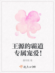 霸道专属