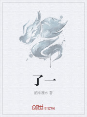 了一