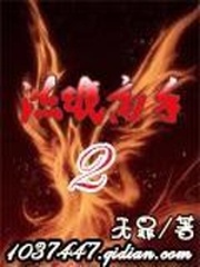 没离开过