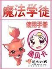 魔法学徒