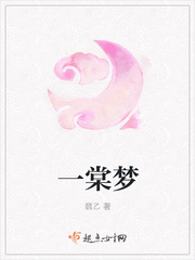 一棠梦