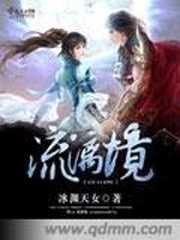 流漓境