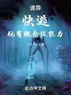 我靠预知独自升级，速通全球诡异