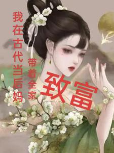 都市狼人：各方势力都馋我身体