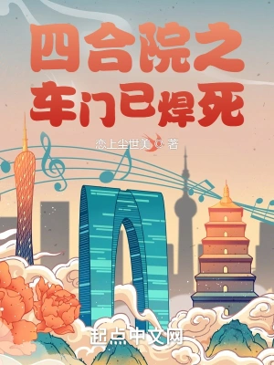 征服女帝后，我以天地灵炉证道！