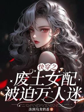 叶罗丽：人人都爱大小姐