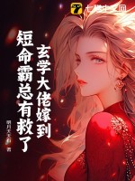 顶替短命哥哥娶郡主成权臣