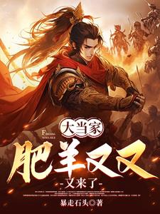 无限轮回：求生从石村号开始