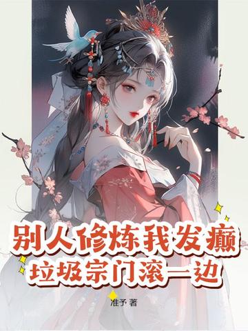 玄门小国师又在卜卦了