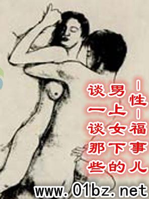 男上女下的&amp;quot;性&amp;quot;福事儿