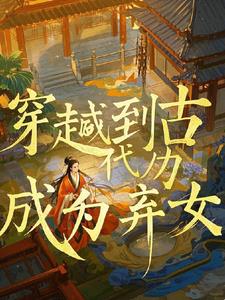 卷王药尊穿越后
