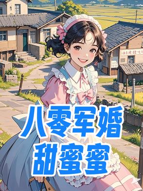 农村狼帝混都市