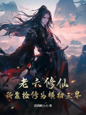 绿野仙踪神医传