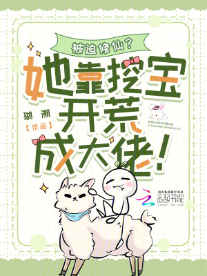 认长公主为义母后，全家追悔莫及