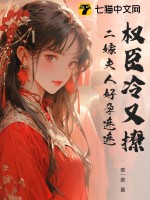 你要出轨白月光，女神追我你哭啥