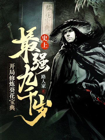 全职法师之开局孤儿院
